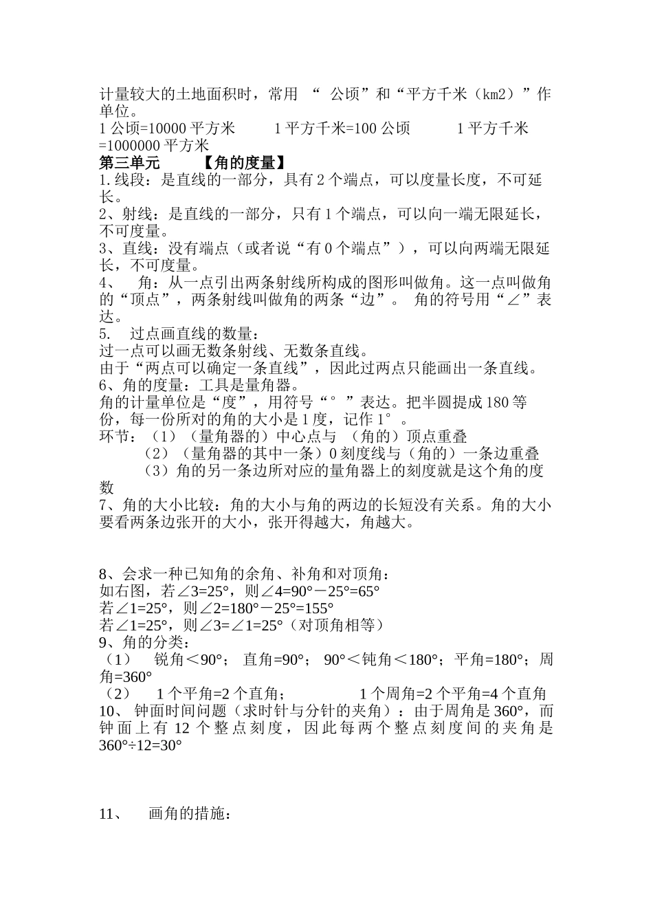 2025年人教版四年级上册数学期末总复习知识归纳总结_第3页