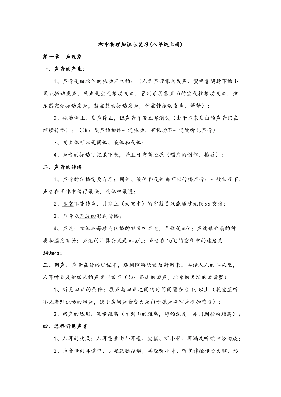 2025年苏教版物理八年级上册知识点总复习_第1页