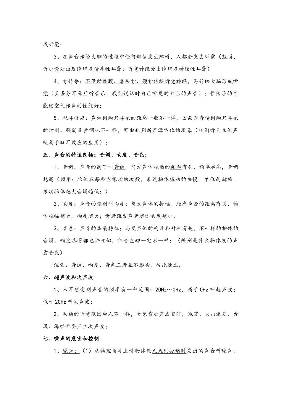 2025年苏教版物理八年级上册知识点总复习_第2页