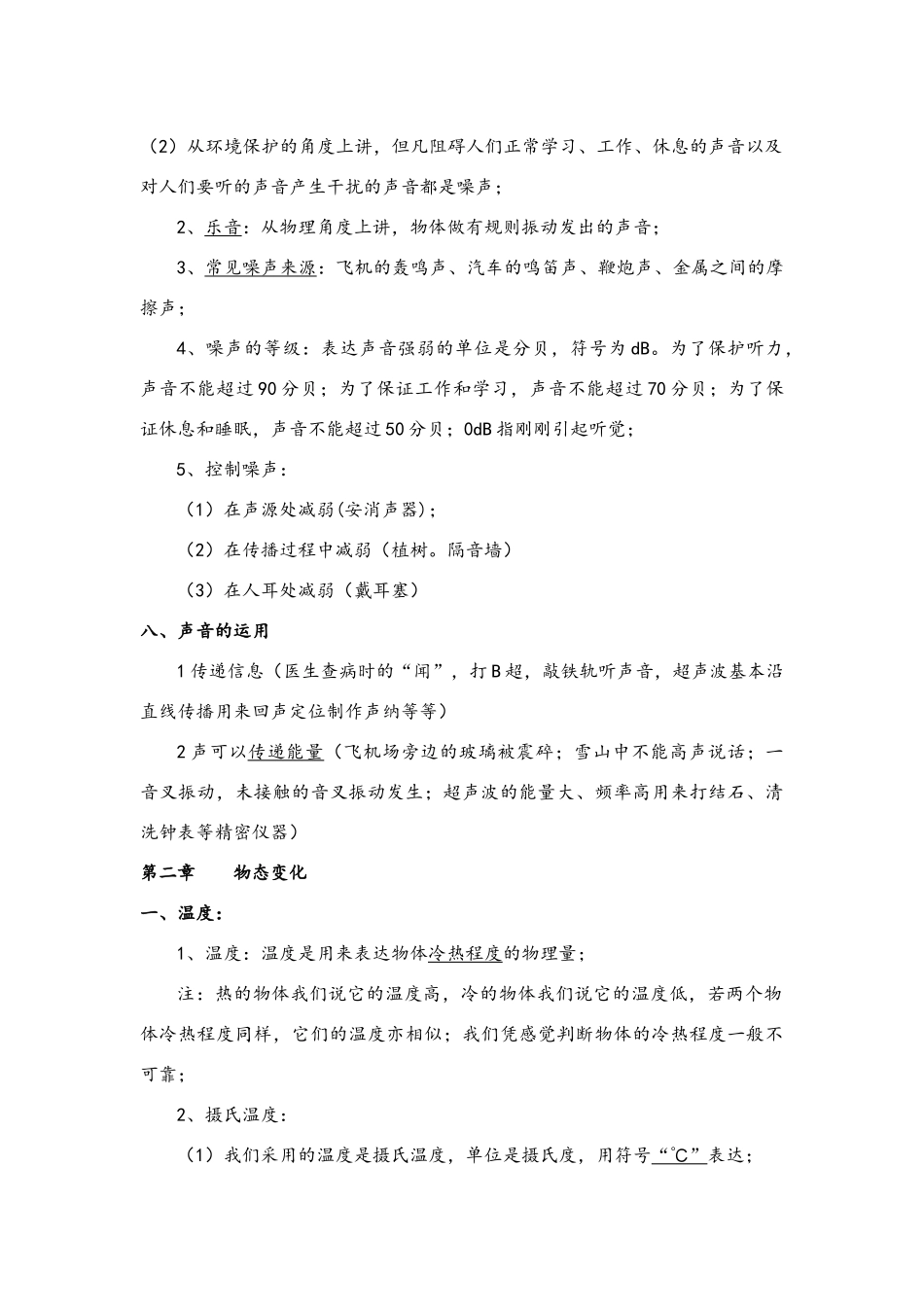 2025年苏教版物理八年级上册知识点总复习_第3页