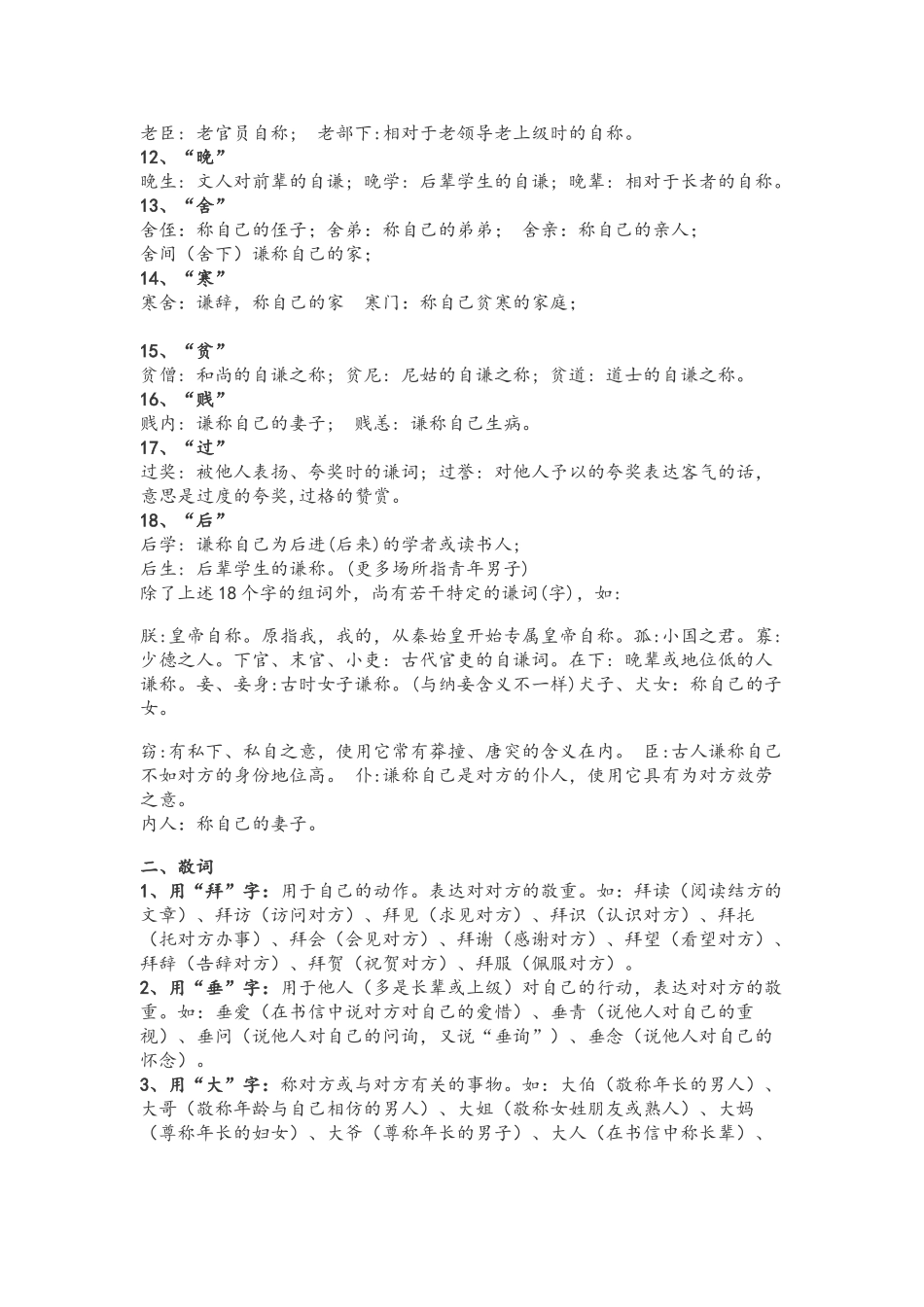 2025年高考语文语言得体知识点分析与汇总_第2页