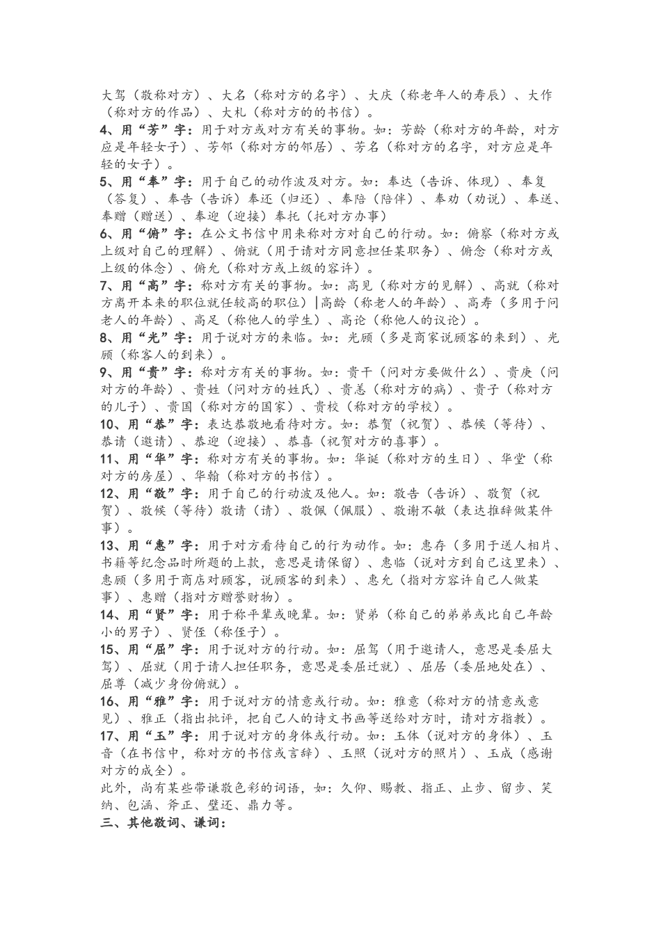 2025年高考语文语言得体知识点分析与汇总_第3页