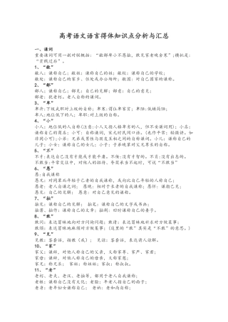 2025年高考语文语言得体知识点分析与汇总