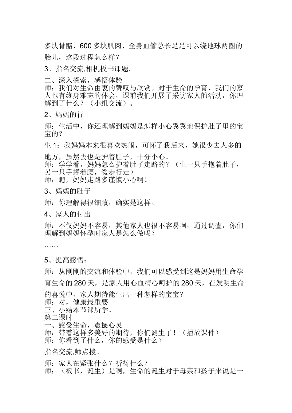 2025年鄂教版六年级品德教案全册_第2页