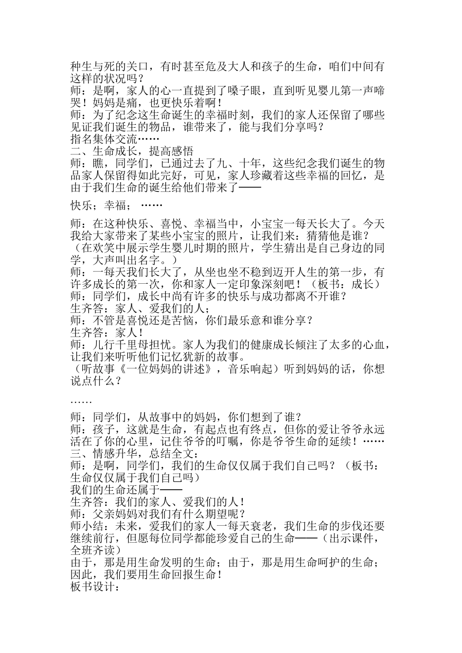 2025年鄂教版六年级品德教案全册_第3页