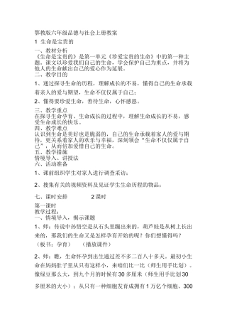 2025年鄂教版六年级品德教案全册