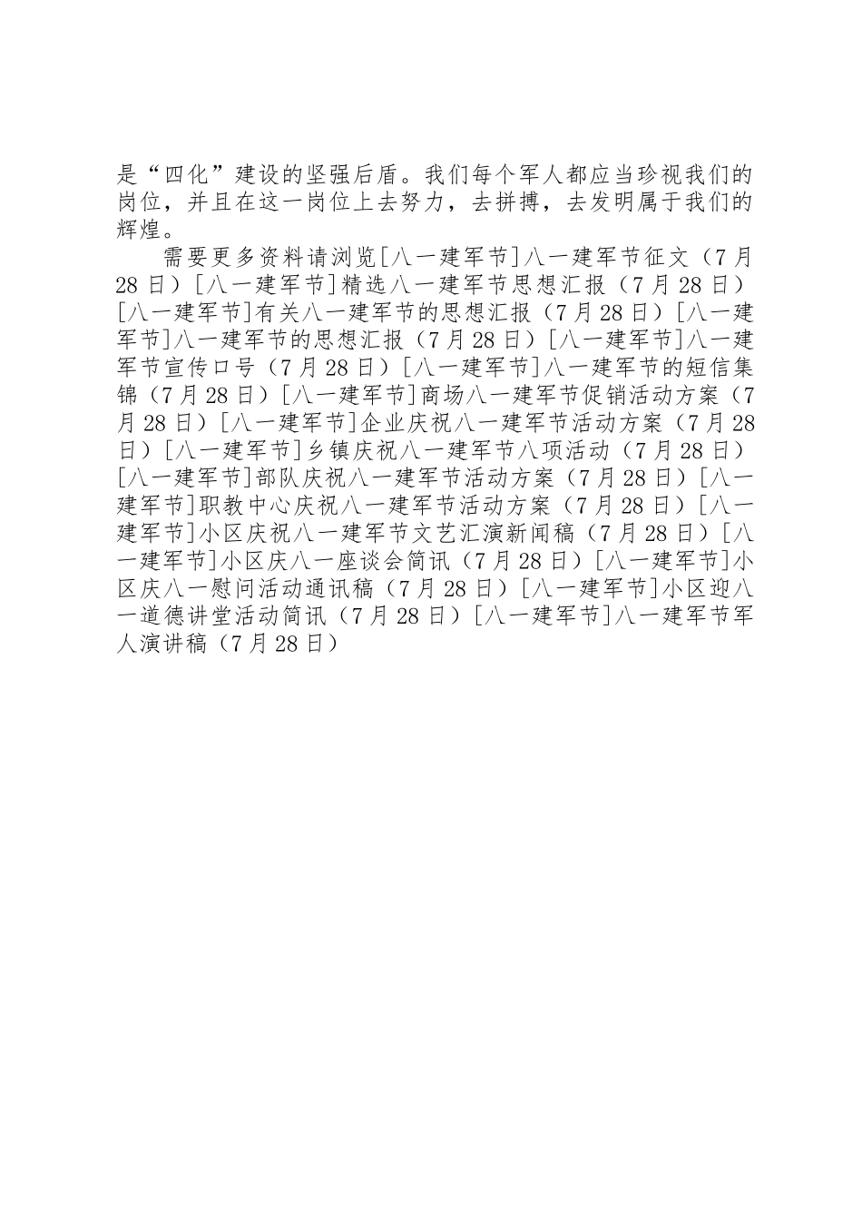 2025年八一建军节军人演讲稿 _第2页