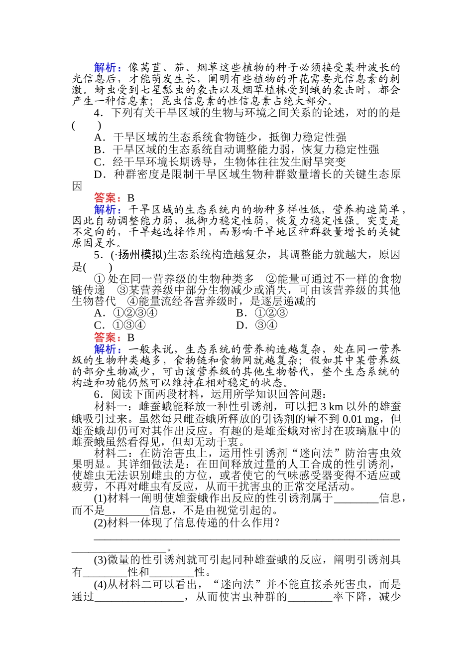 2025年高三生物知识点讲练复习题_第2页