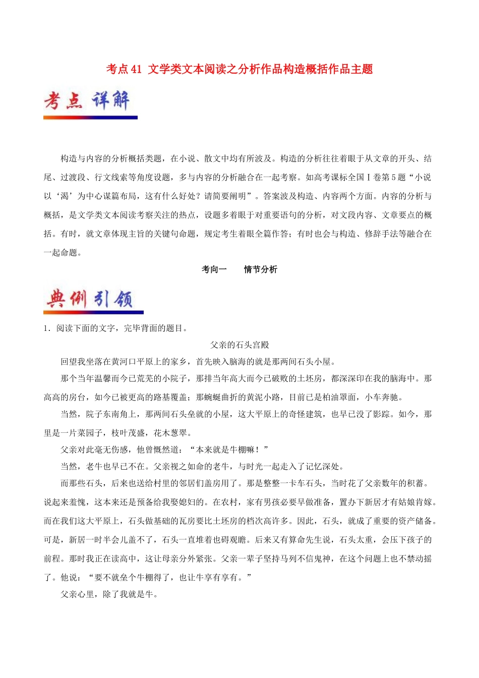 2025年备战高考语文考点一遍过考点41文学类文本阅读之分析作品结构概括作品主题含解析_第1页