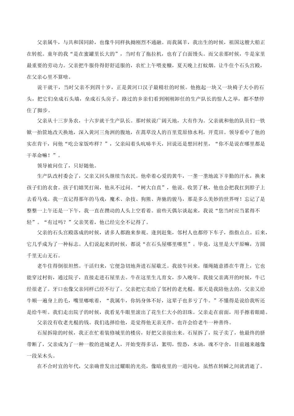 2025年备战高考语文考点一遍过考点41文学类文本阅读之分析作品结构概括作品主题含解析_第2页