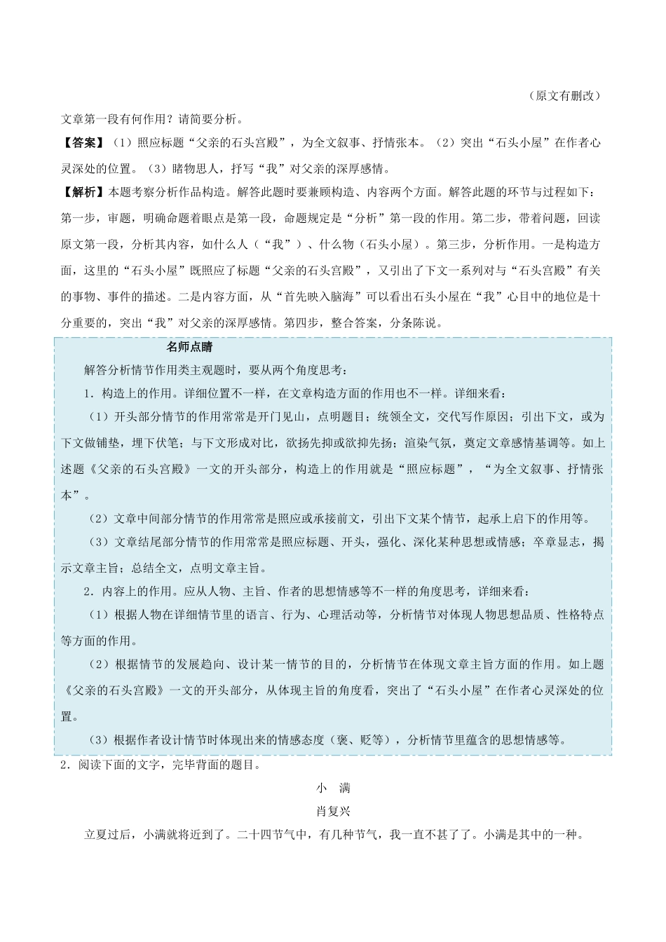 2025年备战高考语文考点一遍过考点41文学类文本阅读之分析作品结构概括作品主题含解析_第3页