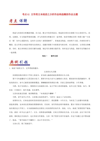 2025年备战高考语文考点一遍过考点41文学类文本阅读之分析作品结构概括作品主题含解析