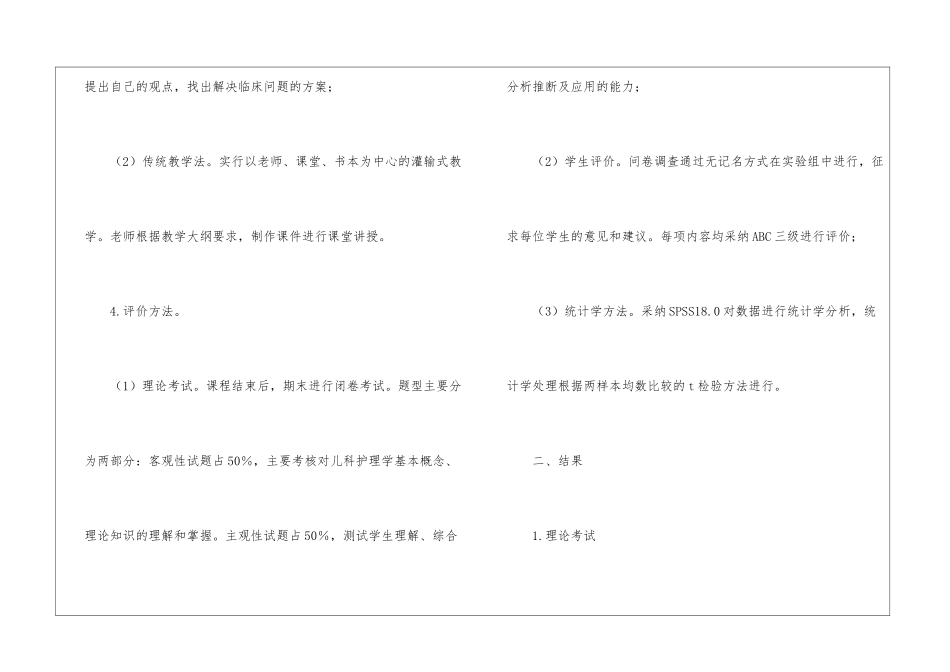 互动式教学法在儿科护理教学中的应用_第3页