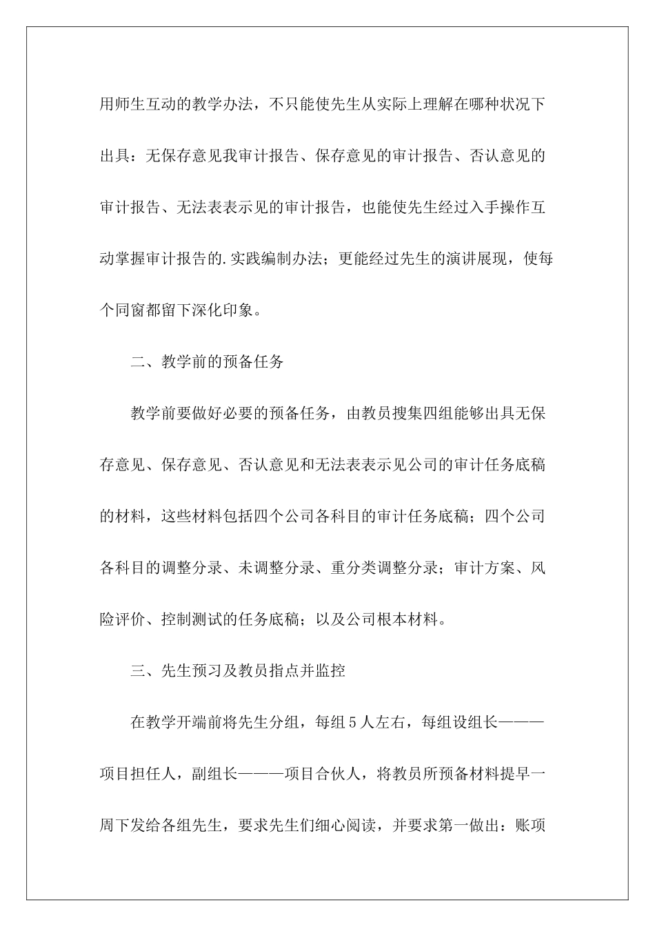 互动教学法在审计报告课堂教学的应用论文_第3页