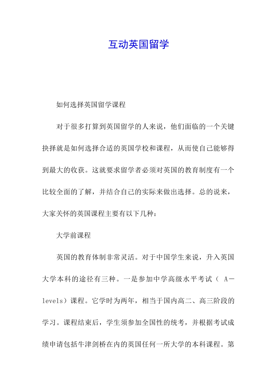 互动英国留学_第1页