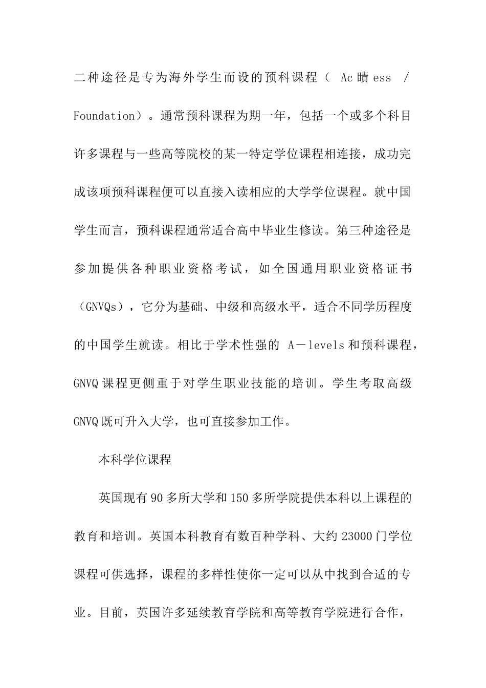 互动英国留学_第2页