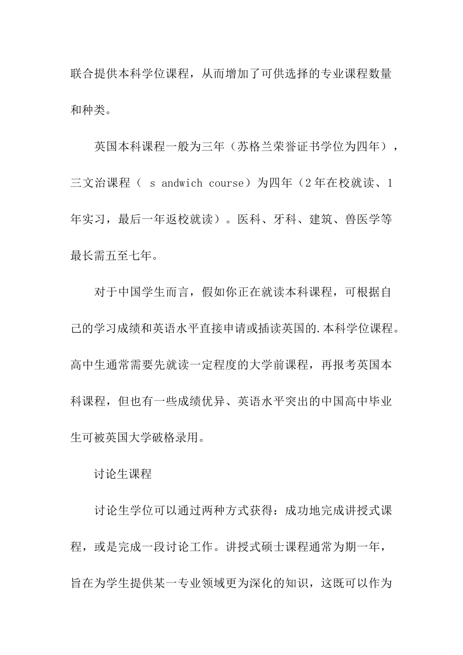 互动英国留学_第3页