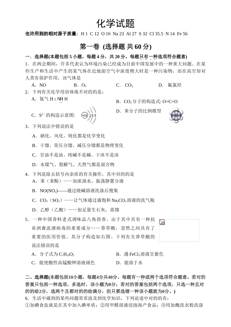 2025年高考化学总复习题库_第1页
