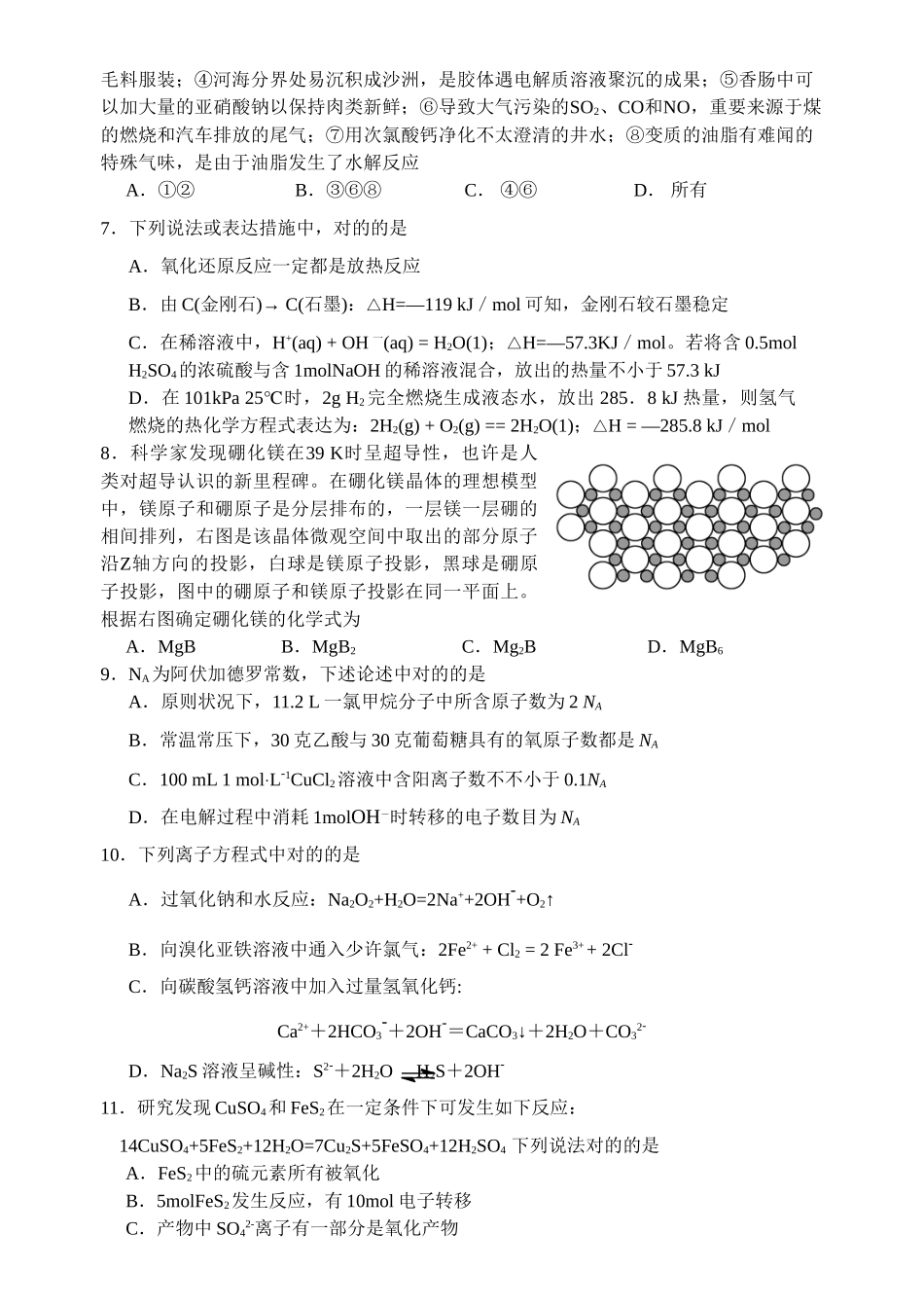 2025年高考化学总复习题库_第2页