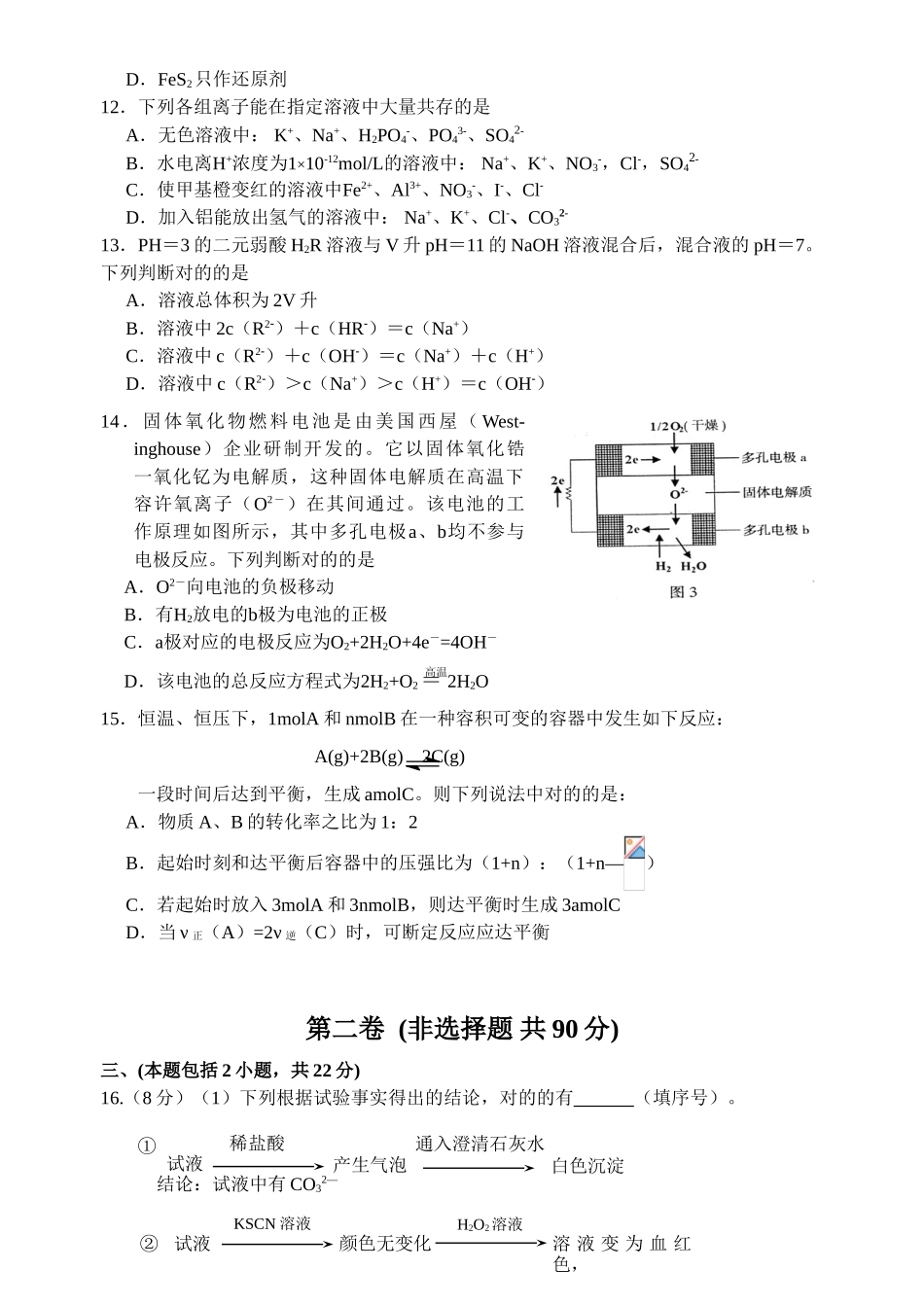 2025年高考化学总复习题库_第3页
