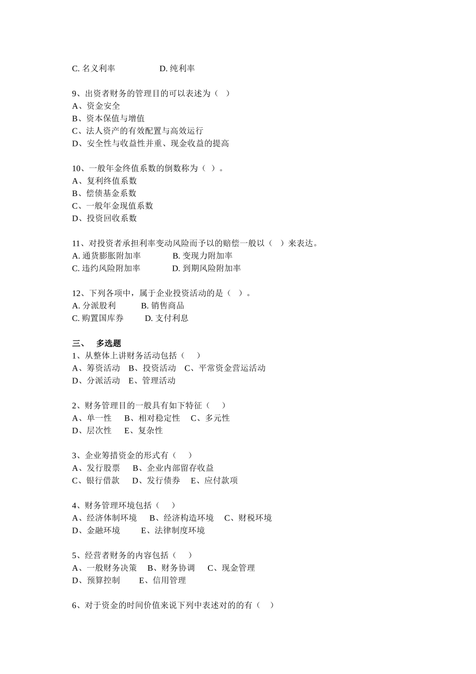 2025年财务管理平时作业一_第2页