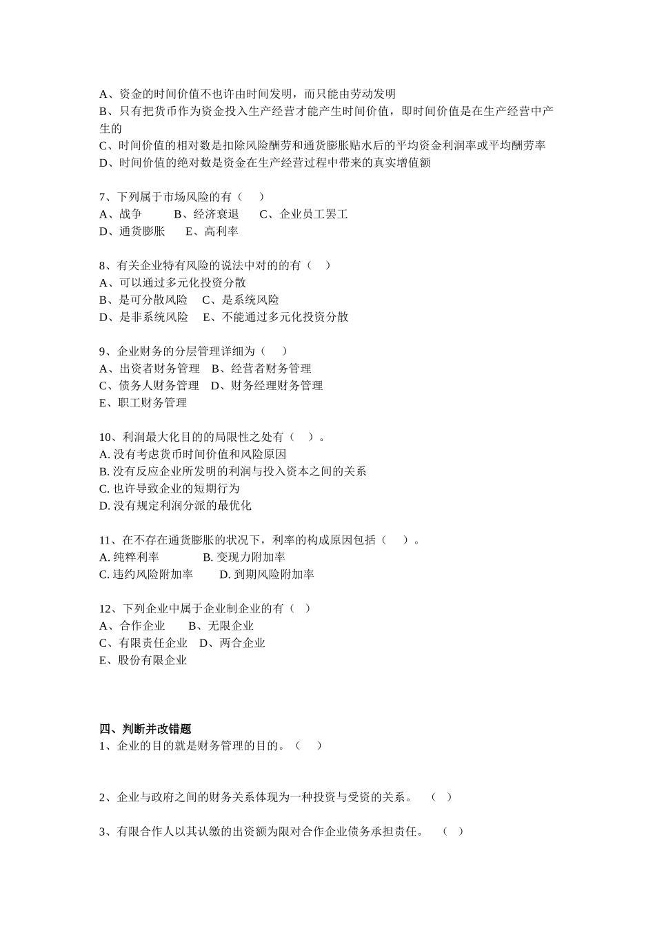 2025年财务管理平时作业一_第3页