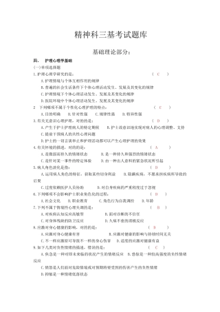 2025年题库试卷精神科三基考试题库试卷