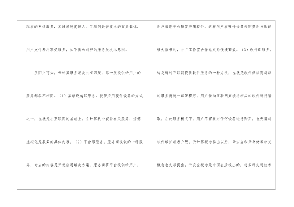 云计算技术对数据处理的应用_第3页