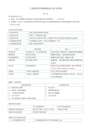 2025年造价师考试工程造价管理基础理论与相关法规笔记