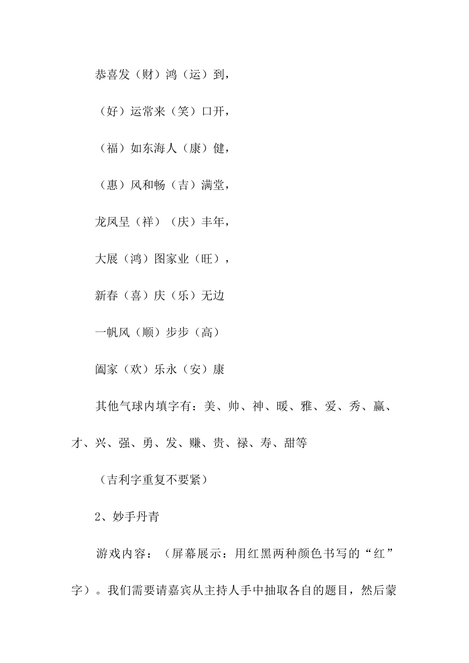 互动游戏活动方案_第2页