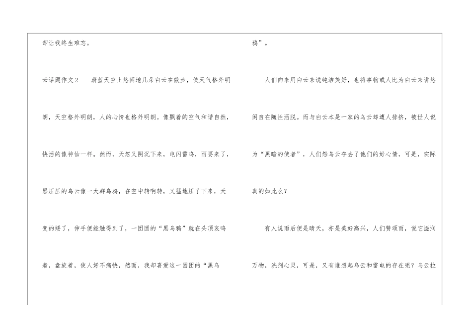 云话题作文15篇_第3页