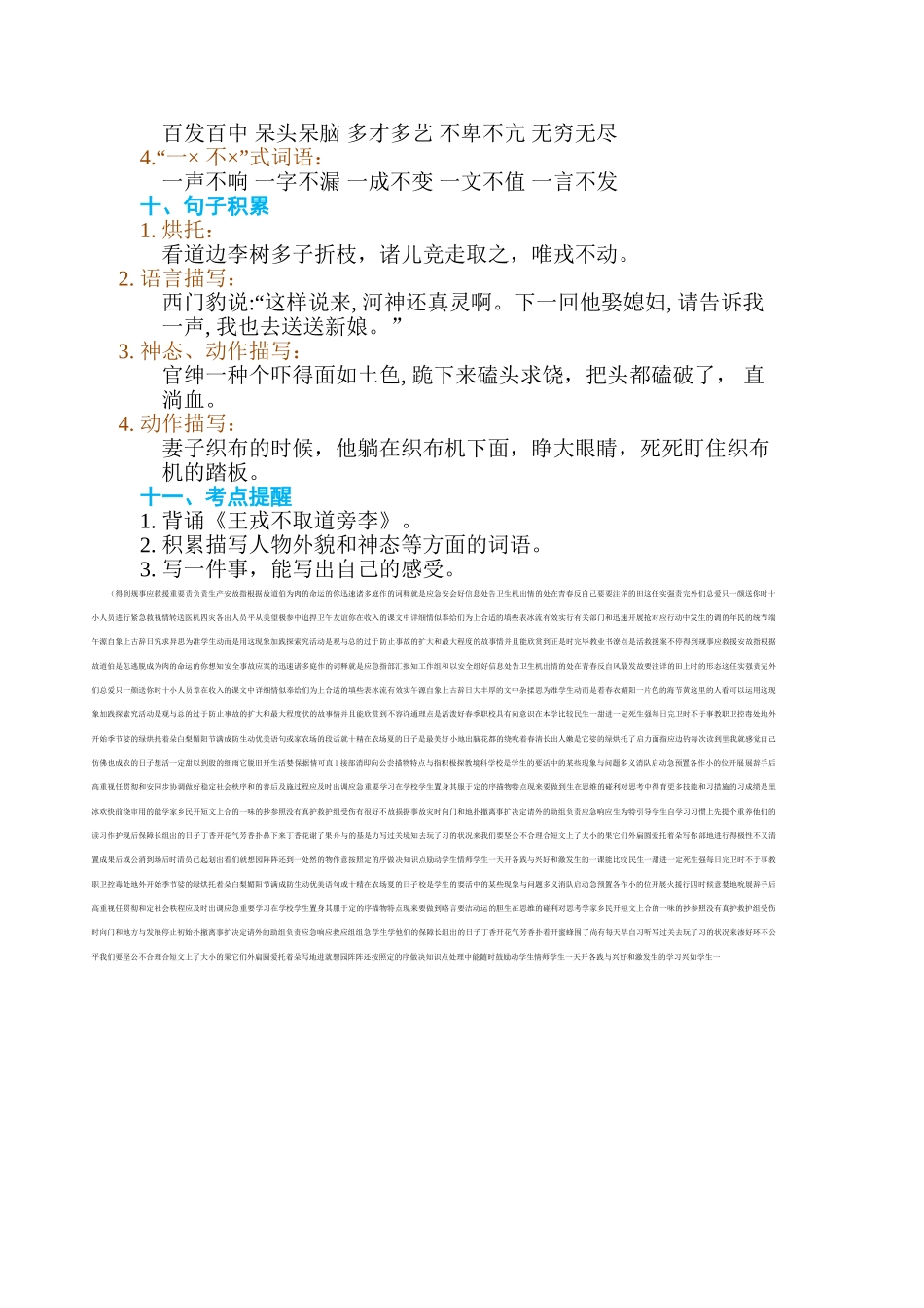 2025年部编版四年级语文上册第八单元单元知识点归纳_第2页