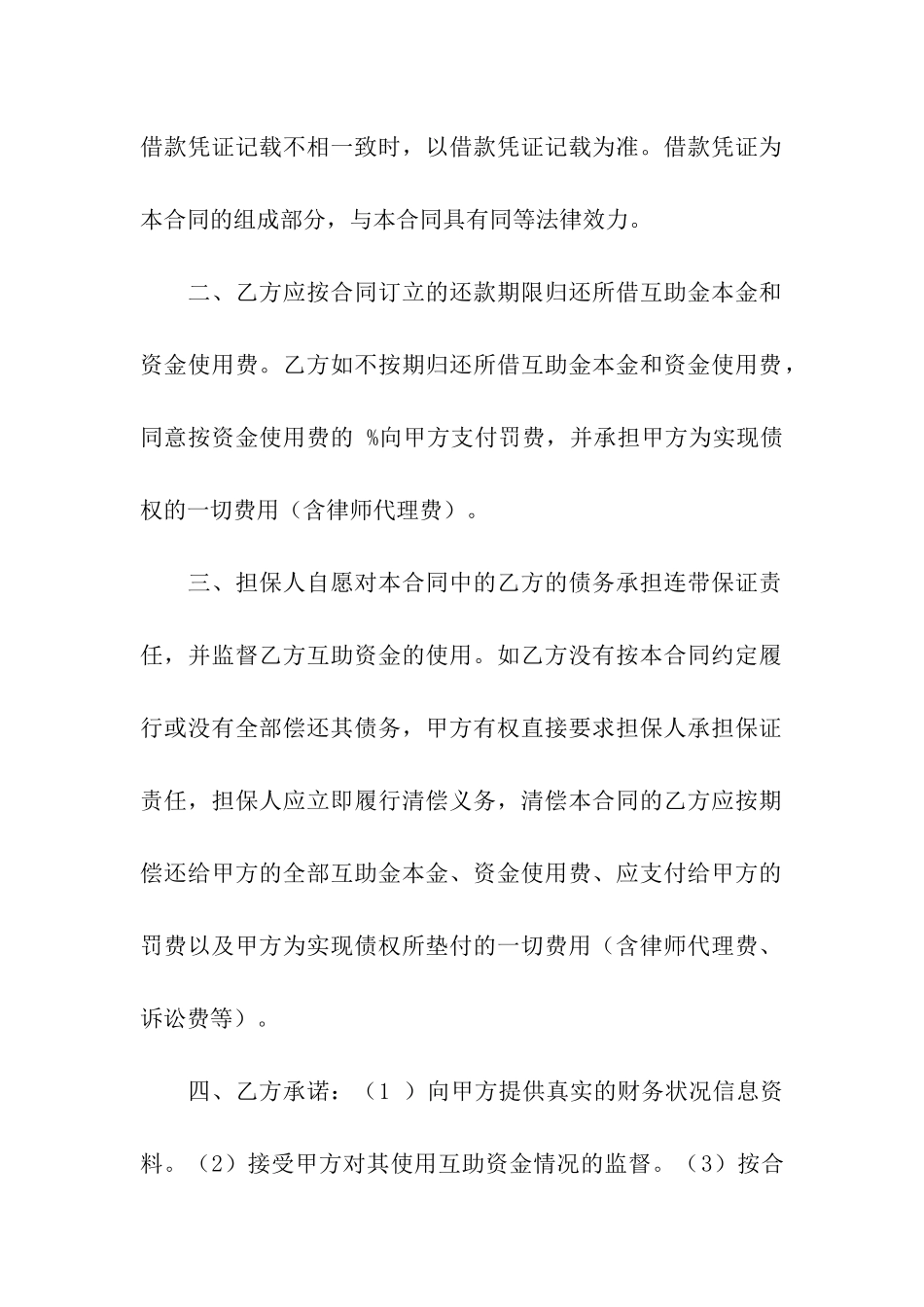 互助资金借款合同_第2页
