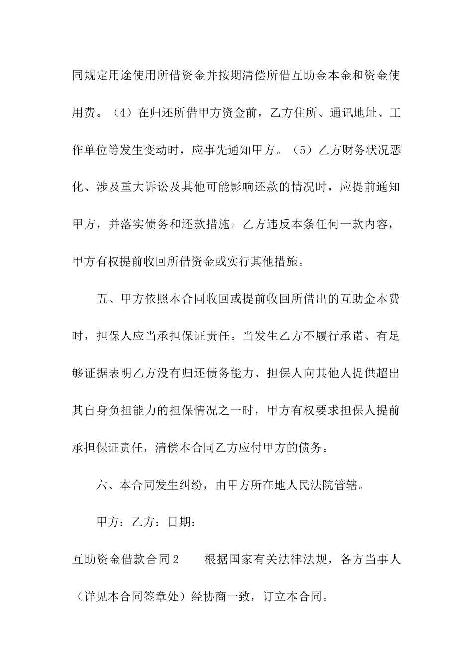 互助资金借款合同_第3页