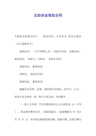 互助资金借款合同