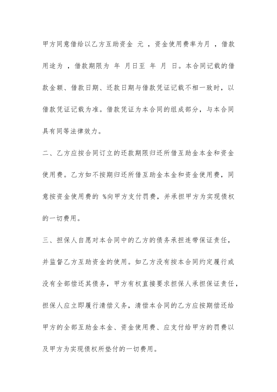 互助资金借款合同-_第2页