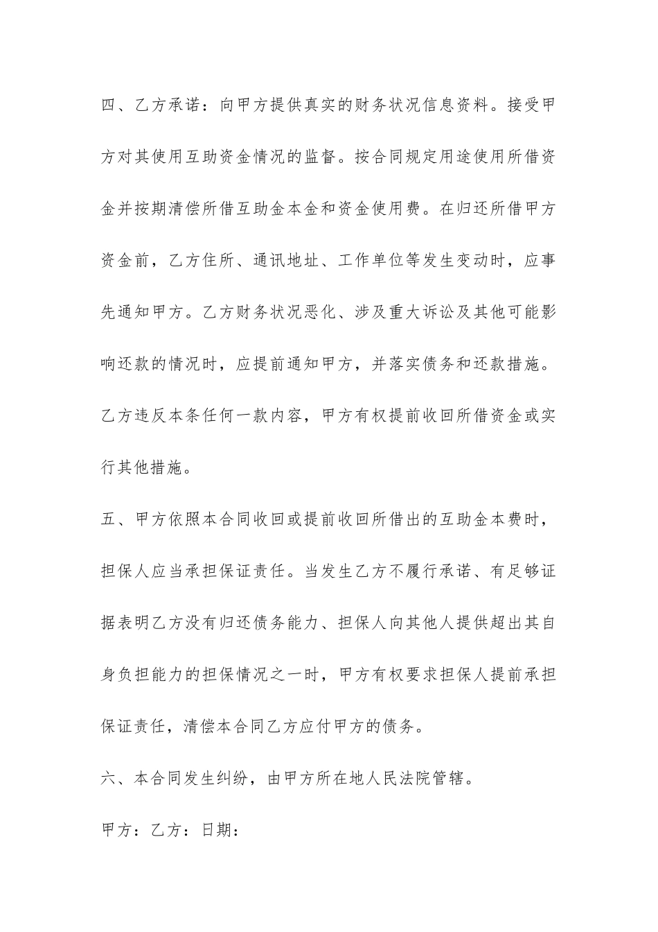 互助资金借款合同-_第3页
