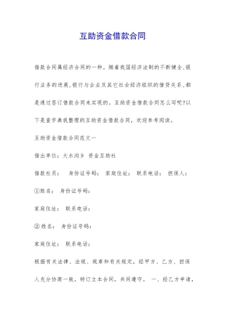 互助资金借款合同-