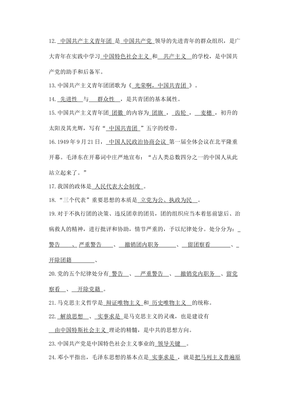 2025年青马工程理论考试参考内容_第2页