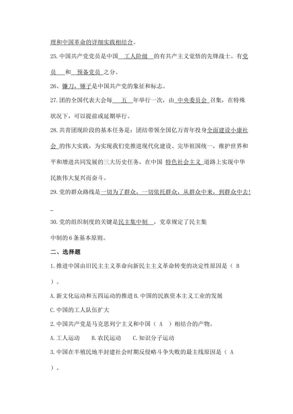 2025年青马工程理论考试参考内容_第3页