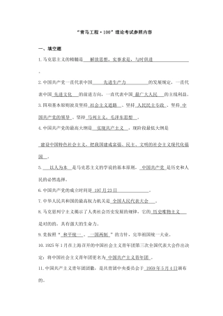2025年青马工程理论考试参考内容