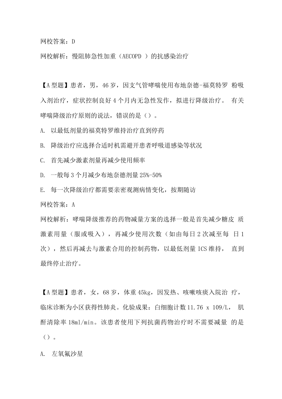 2025年执业药师资格考试药学综合知识与技能试题及答案_第2页