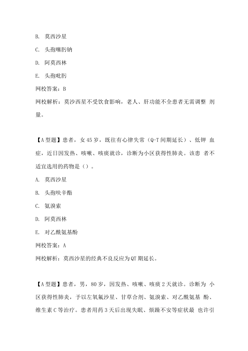 2025年执业药师资格考试药学综合知识与技能试题及答案_第3页