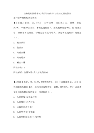 2025年执业药师资格考试药学综合知识与技能试题及答案