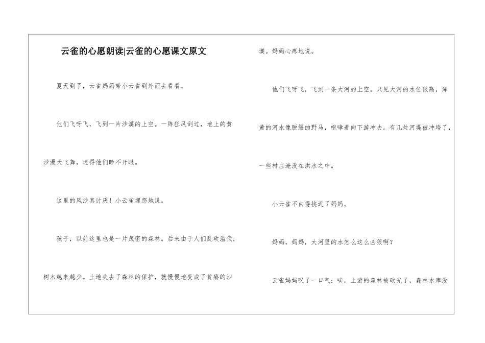 云雀的心愿朗读-云雀的心愿课文原文-_第1页