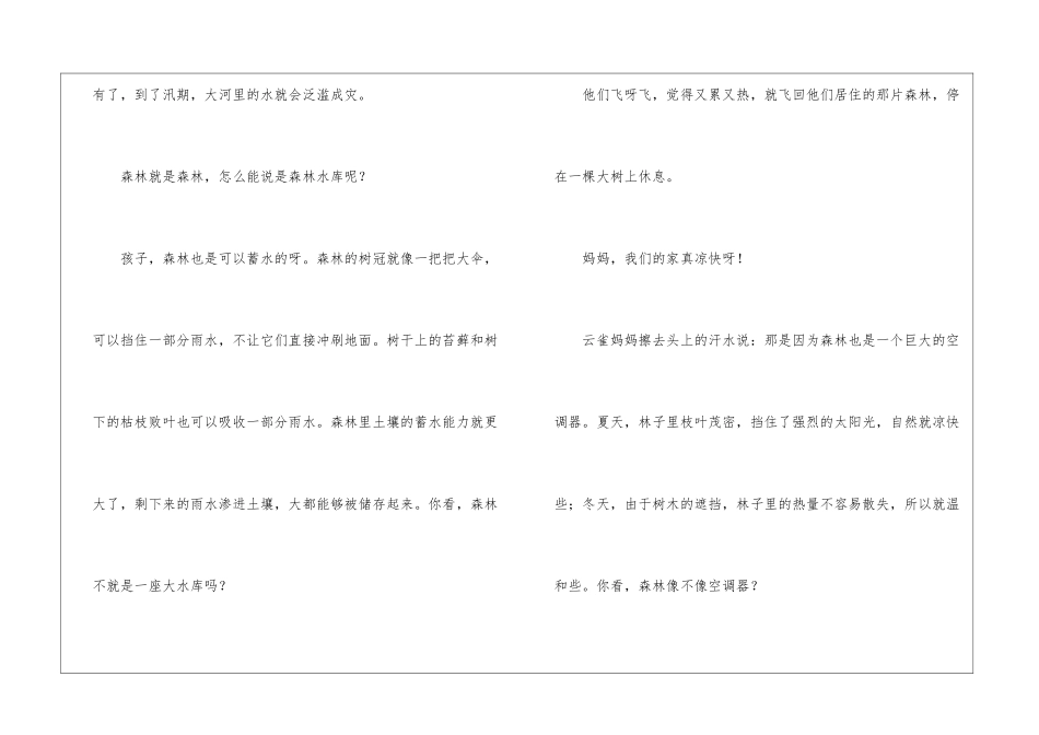 云雀的心愿朗读-云雀的心愿课文原文-_第2页