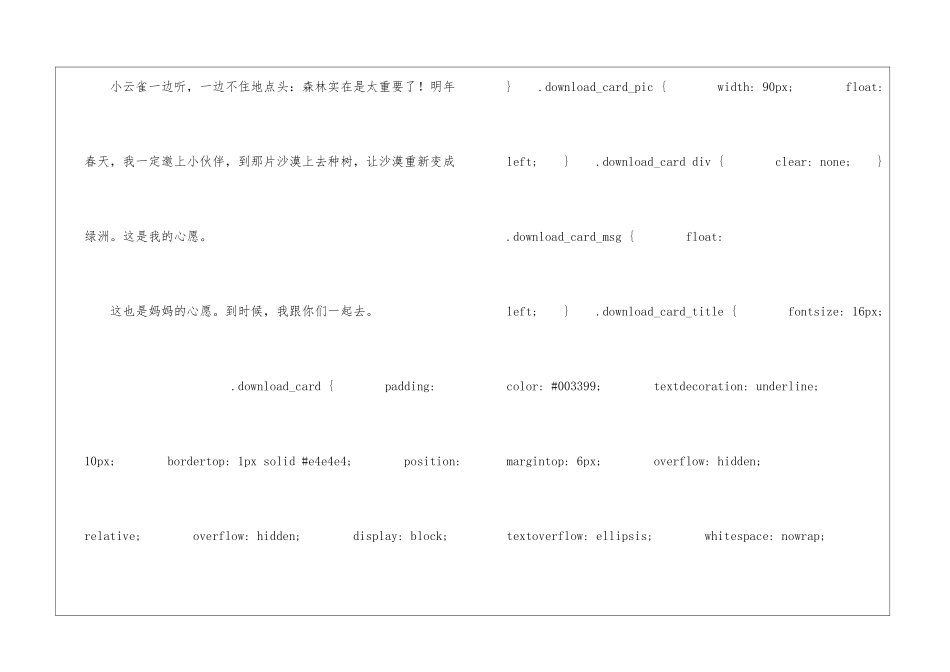 云雀的心愿朗读-云雀的心愿课文原文-_第3页