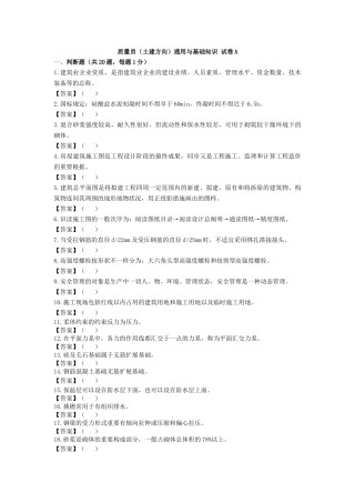 2025年质量员土建方向通用与基础知识试卷