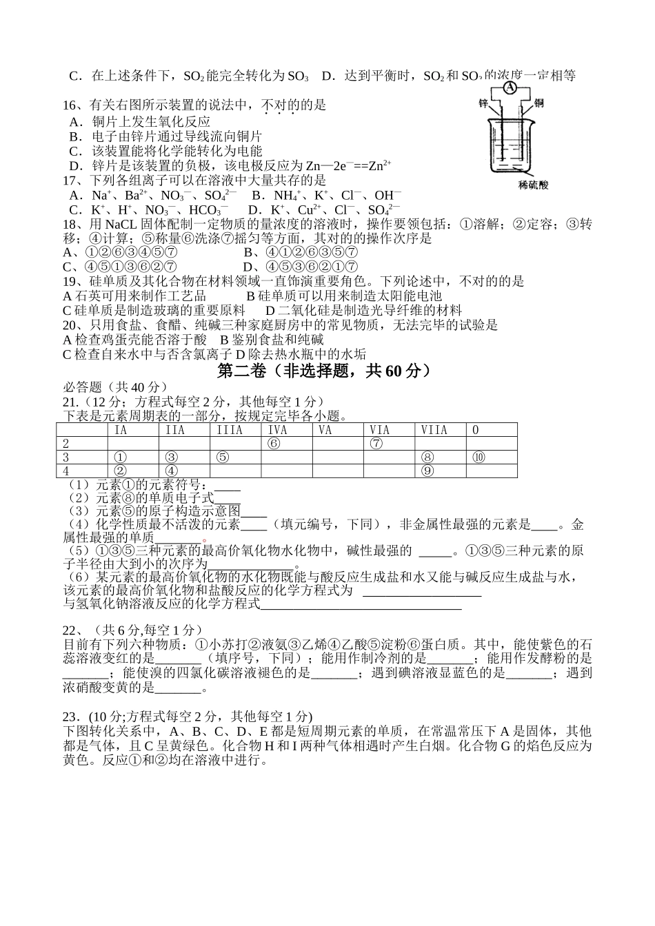 2025年高中化学学业水平考试模拟试题_第2页