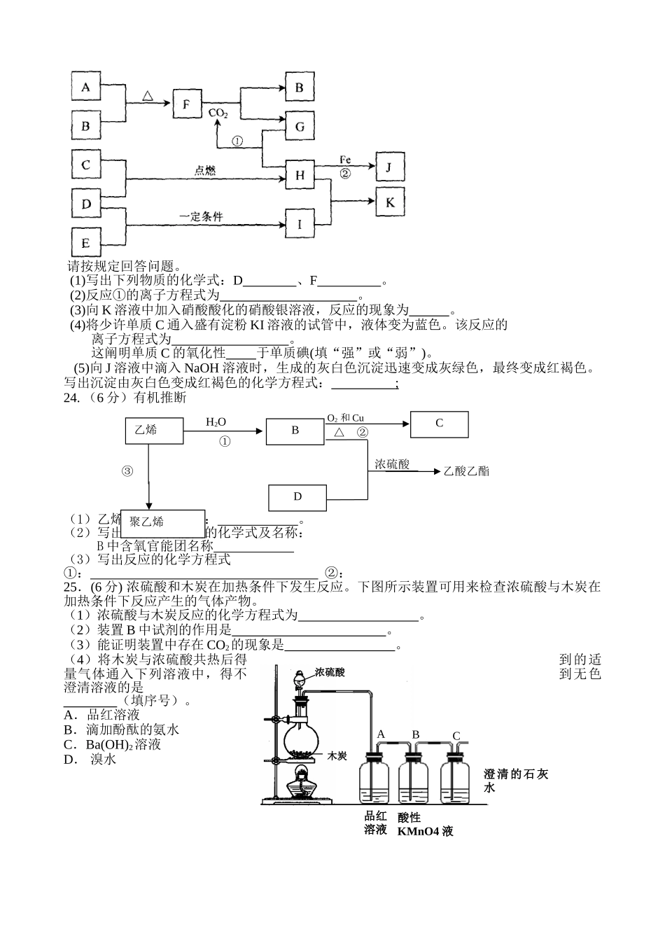 2025年高中化学学业水平考试模拟试题_第3页